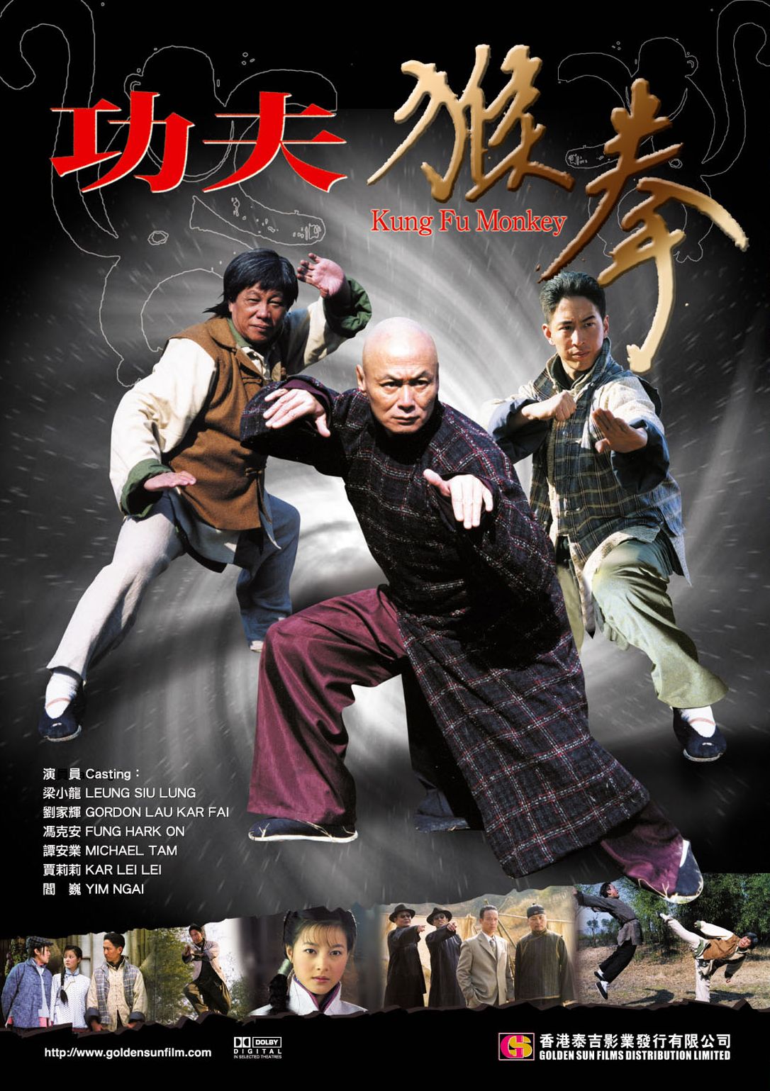 Gong Fu Hou Quan